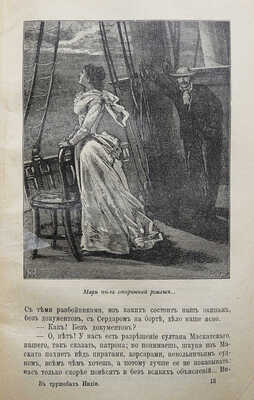 Жаколио Л. Собрание сочинений. Кн. 1-18. [В 6 т.]. СПб., [1910].